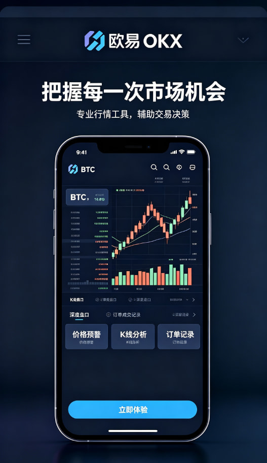 欧交易所App官网下载理财与安全防护
